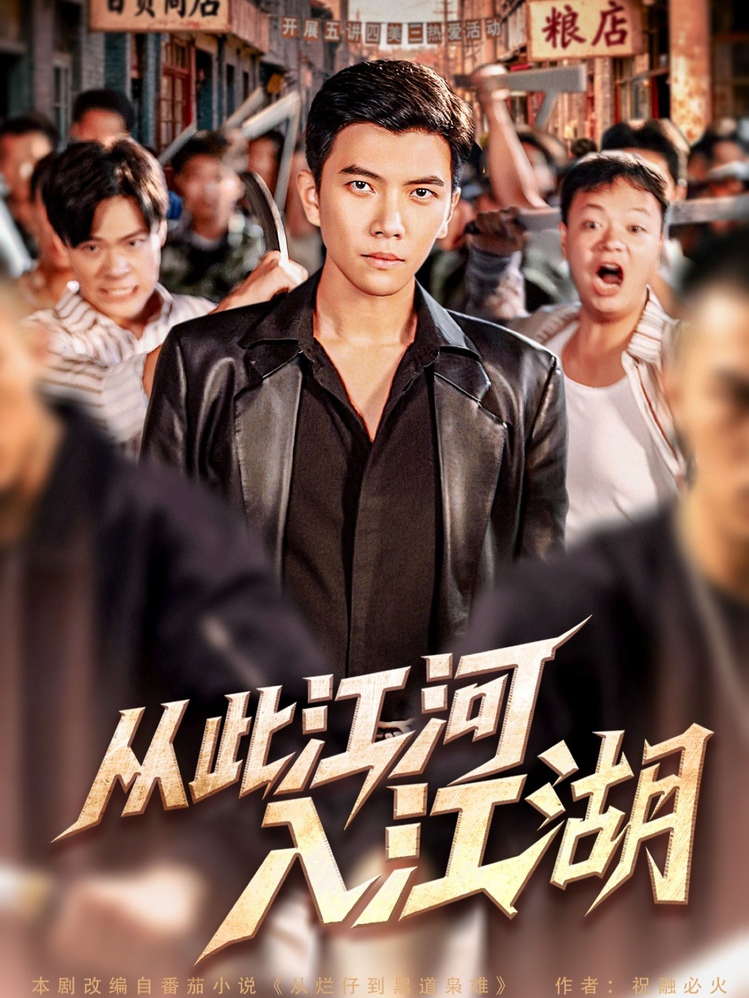 短剧从此江河入江湖高清全集完整版在线观看。少年江离挣脱家族枷锁，携剑踏入纷繁江湖，身世之谜与爱恨纠葛交织。每一步都是生死考验，每一次抉择皆关乎天下。共20集，高清画质呈现快意恩仇，沉浸式感受江湖儿女的热血与柔情，全集无删减，立即观看解锁终极结局！