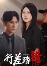 短剧行差踏错HD超高清完整全集在线播放,高清画质细腻还原剧情张力,全集上线,随时随地畅享沉浸式追剧体验。紧凑剧情与细腻演技交织,带你走进人物内心,不错过每一个精彩转折,尽在高清在线播放。  第1张 短剧行差踏错HD超高清完整全集在线播放,高清画质细腻还原剧情张力,全集上线,随时随地畅享沉浸式追剧体验。紧凑剧情与细腻演技交织,带你走进人物内心,不错过每一个精彩转折,尽在高清在线播放。  第1张