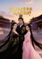 现代社畜穿成皇帝替身,命悬一线却觉醒杀伐系统!后宫嫔妃蛇蝎心肠,朝臣权谋暗流汹涌,他步步为营以血洗冤,从傀儡到真龙,杀出一条帝王之路!高清全集完整版在线观看,看替身皇帝如何杀穿朝野,执掌乾坤!  第1张 现代社畜穿成皇帝替身,命悬一线却觉醒杀伐系统!后宫嫔妃蛇蝎心肠,朝臣权谋暗流汹涌,他步步为营以血洗冤,从傀儡到真龙,杀出一条帝王之路!高清全集完整版在线观看,看替身皇帝如何杀穿朝野,执掌乾坤!  第1张