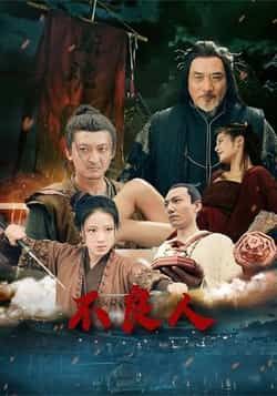 热门短剧不良人51集全集完整版来啦！未删减高清资源免费在线观看，百度网盘、夸克网盘同步分享下载，支持全集直连无广告，剧情高能不断，喜欢的小伙伴赶紧收藏，随时畅追！  第1张