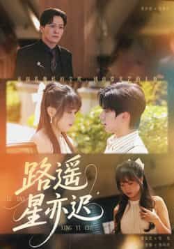 热门短剧路遥星亦迟剧情紧凑，情感真挚，值得一看。建议通过正规视频平台观看正版，支持创作者。享受高清画质与完整剧情，拒绝盗版，共同维护良好的影视环境。  第1张