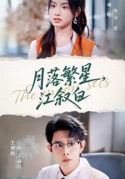 热门短剧月落繁星江叙白热播中！全集完整版免费无广告在线观看，未删减版资源同步更新。百度网盘、夸克网盘均可免费下载分享，随时畅享高清剧情，轻松追剧无烦恼！