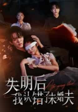 热门短剧失明后我认错了未婚夫全集完整版高清免费在线观看,未删减版资源清晰流畅。百度网盘、夸克网盘免费资源分享下载,支持随时回看,剧情紧凑不拖沓,快来获取资源,沉浸式体验这场错位爱恋吧!  第1张 热门短剧失明后我认错了未婚夫全集完整版高清免费在线观看,未删减版资源清晰流畅。百度网盘、夸克网盘免费资源分享下载,支持随时回看,剧情紧凑不拖沓,快来获取资源,沉浸式体验这场错位爱恋吧!  第1张