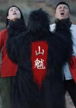 热门短剧山魈全集完整版已上线!未删减版免费在线播放,高清流畅不卡顿。百度网盘、夸克网盘同步分享免费资源,一键下载保存,随时随地追更,精彩剧情不错过!  第1张 热门短剧山魈全集完整版已上线!未删减版免费在线播放,高清流畅不卡顿。百度网盘、夸克网盘同步分享免费资源,一键下载保存,随时随地追更,精彩剧情不错过!  第1张