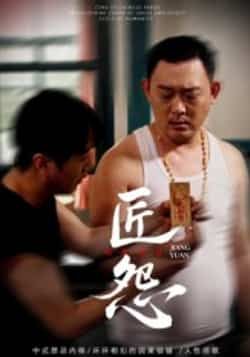 热门短剧匠怨全集完整版实时更新!免费在线观看未删减版,剧情高能全程无广告,百度网盘、夸克网盘资源同步分享,一键免费下载。追剧党速来,轻松解锁所有精彩!