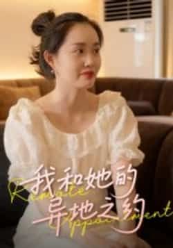 热门短剧我和她的异地之约全集完整版免费在线观看,未删减版高清资源来袭!百度网盘、夸克网盘免费资源秒存分享下载,随时随地追更这对异地恋人的甜蜜与波折,完整剧情无广告,快来获取资源吧!  第1张 热门短剧我和她的异地之约全集完整版免费在线观看,未删减版高清资源来袭!百度网盘、夸克网盘免费资源秒存分享下载,随时随地追更这对异地恋人的甜蜜与波折,完整剧情无广告,快来获取资源吧!  第1张