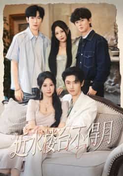 热门短剧近水楼台不得月全集完整版免费看！无需注册即可在线观看未删减版，剧情精彩无卡顿。百度网盘、夸克网盘免费资源同步分享，支持在线播放与高速下载，轻松追更无广告，立即获取资源享受视觉盛宴！