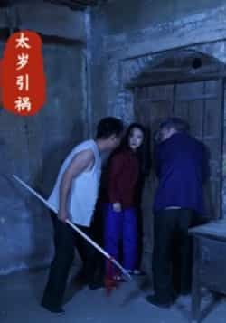 热门短剧太岁引祸全集完整版高清免费在线观看，未删减版资源来袭！想追剧的小伙伴有福了，百度网盘、夸克网盘免费资源分享下载链接已备好，无需付费即可畅看全剧精彩内容，赶紧收藏起来不错过每一集高潮！