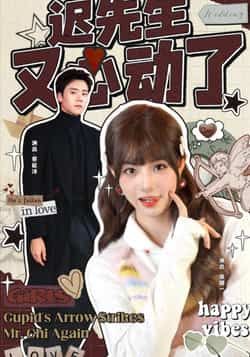 热门短剧迟先生又心动了全集完整版资源来啦!未删减版免费在线观看,无广告高清播放,告别会员套路。百度网盘、夸克网盘资源同步分享,一键下载追更,甜宠剧情全程高能,心动党速速收藏,轻松追剧不等待!