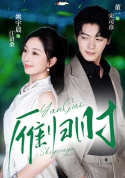 热门短剧雁归时全集完整版免费无水印在线观看，未删减版资源同步更新，百度网盘、夸克网盘免费资源分享下载，支持高清播放，尽享追剧体验。  第1张