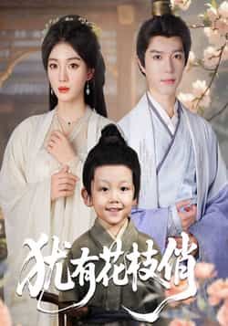 热门短剧犹有花枝俏全集完整版来啦!支持极速免费在线观看,未删减版高清画质,剧情完整无删减更过瘾。百度网盘、夸克网盘免费资源同步分享,一键下载随时追更,喜欢这口甜宠虐恋的剧迷速来围观,千万别错过这场视觉盛宴!