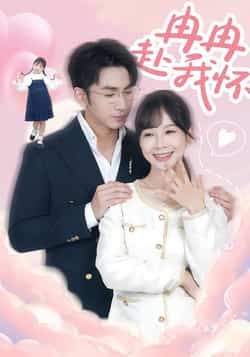 冉冉赴我怀热播短剧全集来了！免费无广告在线观看，未删减版高清播放，剧情全程高能。百度网盘、夸克网盘免费资源同步分享，一键下载全集，轻松追更，不错过任何心动瞬间！