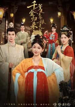 热门短剧千金归来,爹是王爷娘是公主全集完整版免费稳定在线观看,未删减版资源清晰流畅。百度网盘、夸克网盘免费资源分享下载,无需付费即可畅看全剧,剧情精彩不容错过,赶紧获取资源享受视觉盛宴吧!