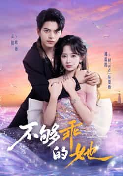 姐妹们!热门短剧不够乖的她全集完整版免费看!未删减版高清资源,百度网盘、夸克网盘秒存分享,甜虐交织剧情全程高能,赶紧收藏,在线观看/下载一键搞定,轻松追更不等待~