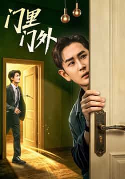 热门短剧门里门外全集完整版未删减资源,极速免费在线观看!百度网盘、夸克网盘免费分享下载,支持高清播放,无广告干扰,随时追更全集。资源安全可靠,喜欢这部剧的朋友别错过,快来获取观看链接吧!