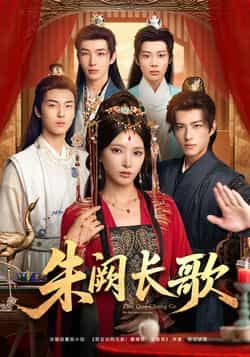 热门短剧朱阙长歌全集完整版免费稳定在线观看,未删减版资源同步更新!百度网盘、夸克网盘免费资源分享下载,高清画质无广告,畅享沉浸式追剧体验,轻松解锁全部剧情,不容错过! 第1张 热门短剧朱阙长歌全集完整版免费稳定在线观看,未删减版资源同步更新!百度网盘、夸克网盘免费资源分享下载,高清画质无广告,畅享沉浸式追剧体验,轻松解锁全部剧情,不容错过! 第1张