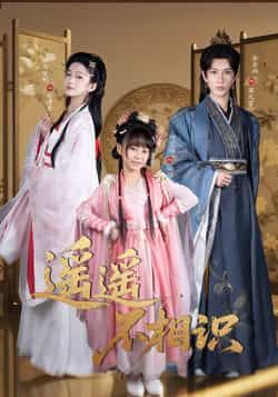 热门短剧遥遥不相识全集完整版免费看！无需注册即可在线播放未删减版，资源清晰流畅。百度网盘、夸克网盘免费分享下载链接，支持多端观看，告别广告打扰。想追全剧的小伙伴赶紧收藏，轻松追更不迷路，精彩剧情不错过！